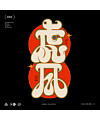 15P Inspiration Chinese font logo design scheme #.484