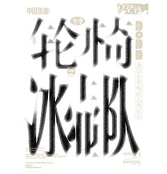Permalink to 19P Inspiration Chinese font logo design scheme #.485
