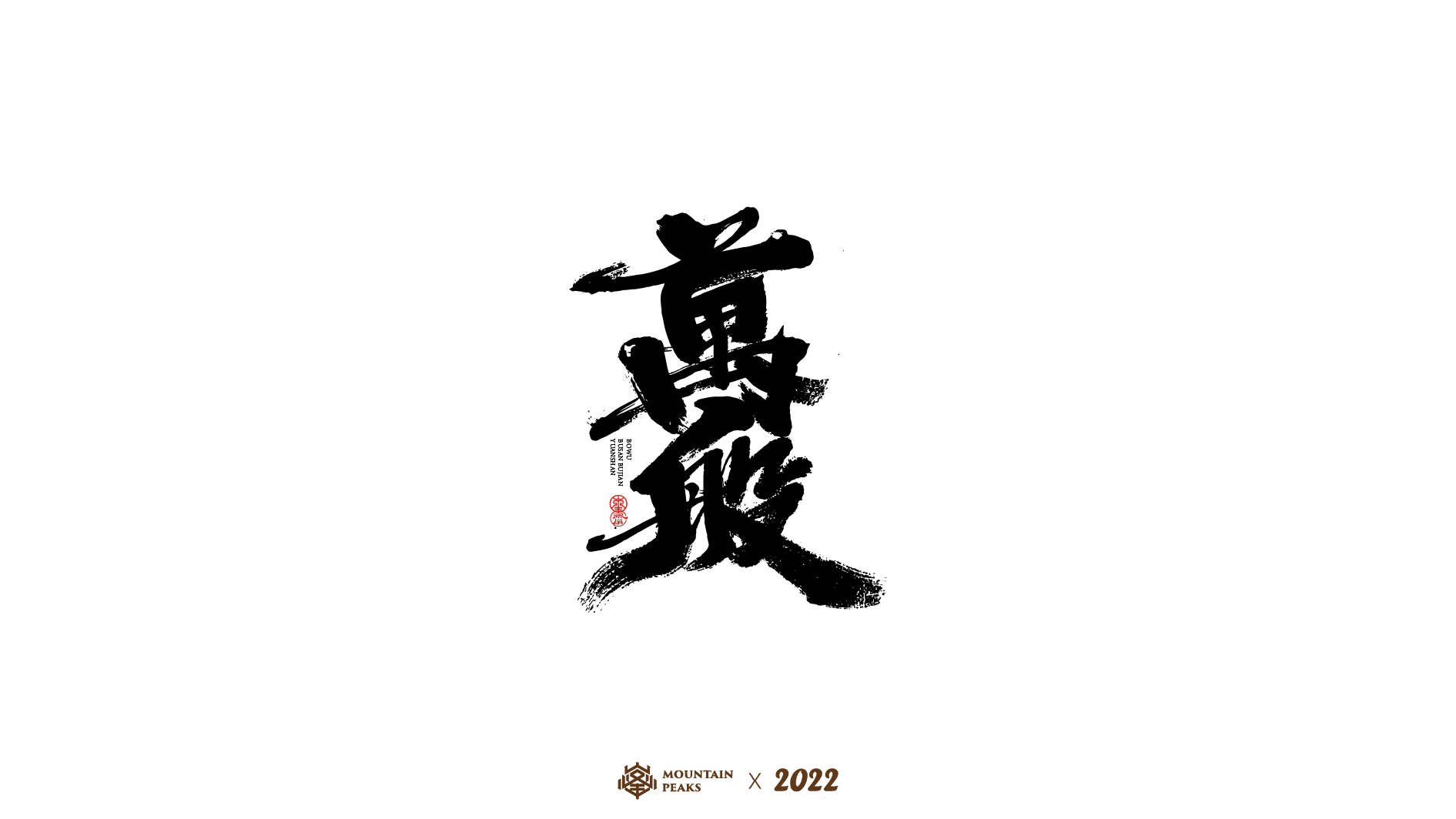 26P Inspiration Chinese font logo design scheme #.486