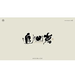 Permalink to 19P Inspiration Chinese font logo design scheme #.489