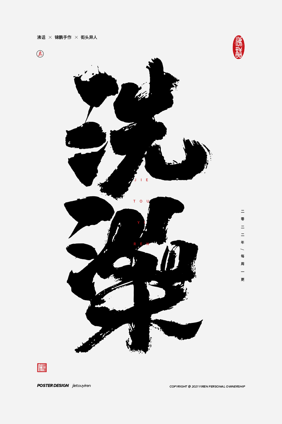 58P Inspiration Chinese font logo design scheme #.488
