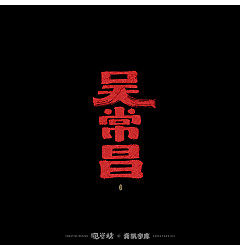 Permalink to 21P Inspiration Chinese font logo design scheme #.490