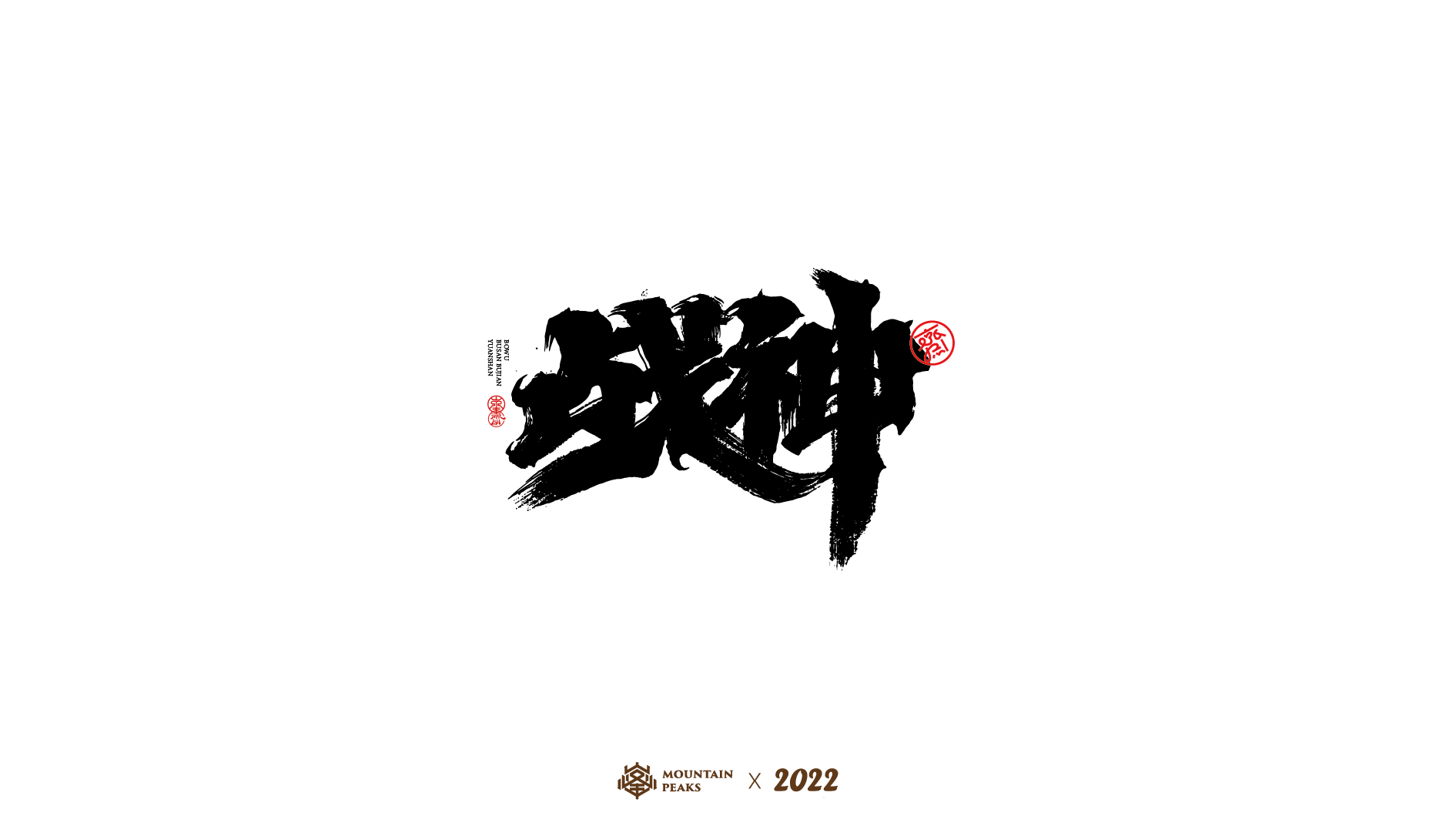 38P Inspiration Chinese font logo design scheme #.496