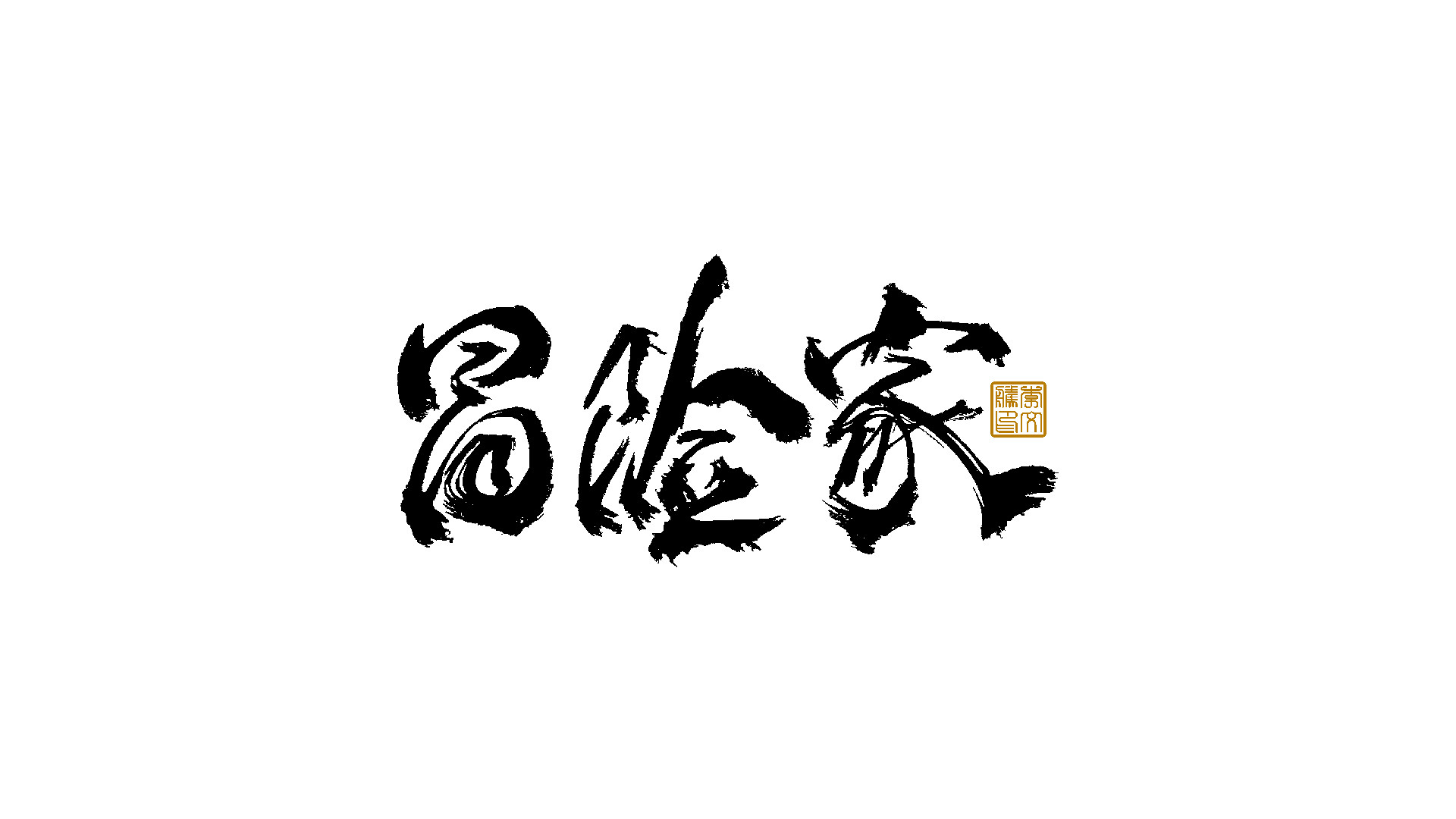 29P Inspiration Chinese font logo design scheme #.495
