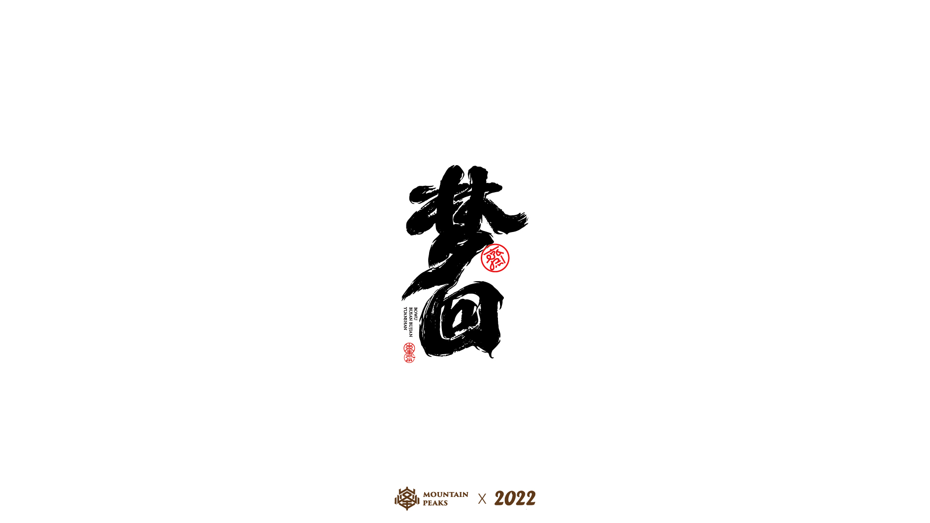 38P Inspiration Chinese font logo design scheme #.496