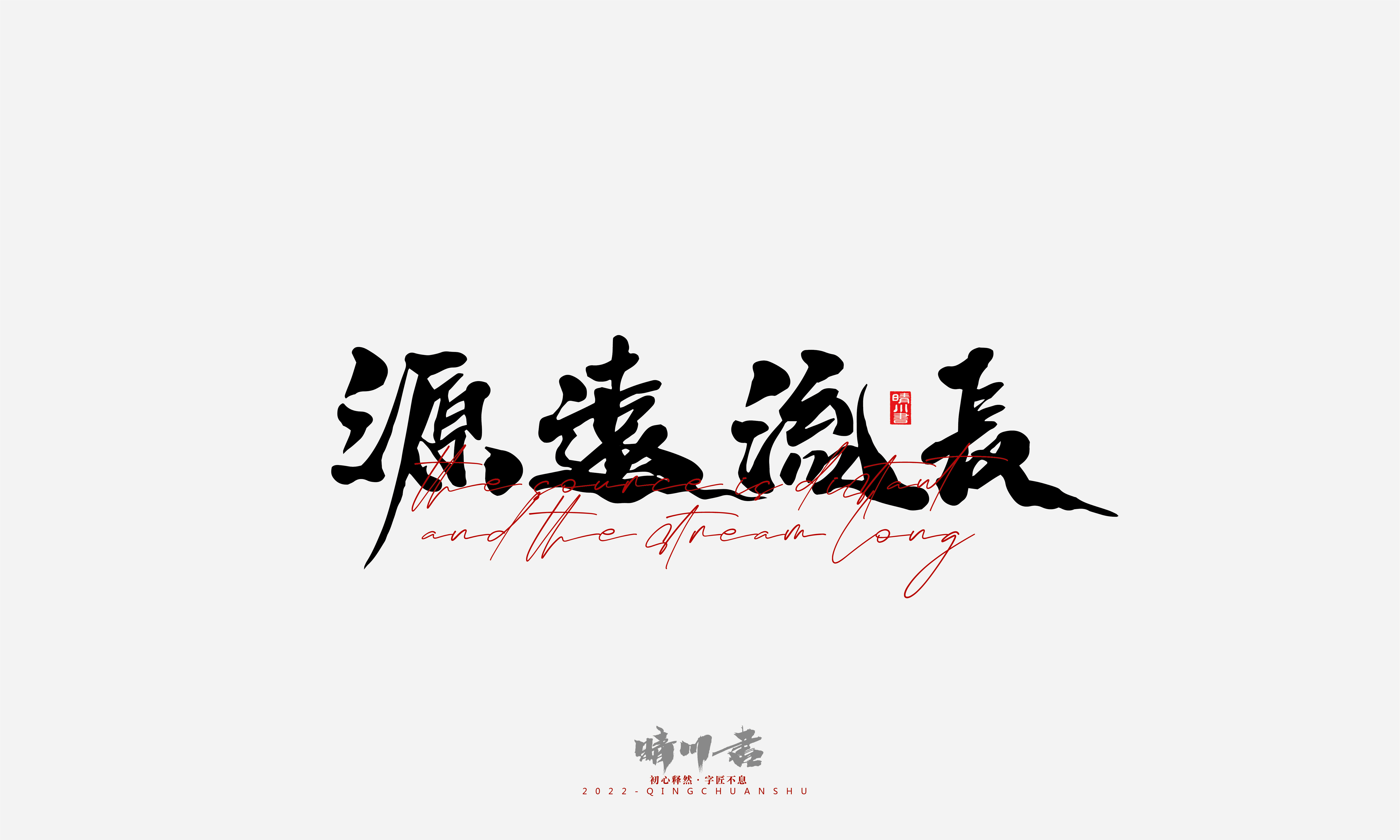 69P Inspiration Chinese font logo design scheme #.493