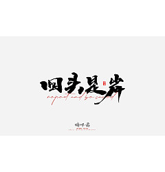 Permalink to 69P Inspiration Chinese font logo design scheme #.493