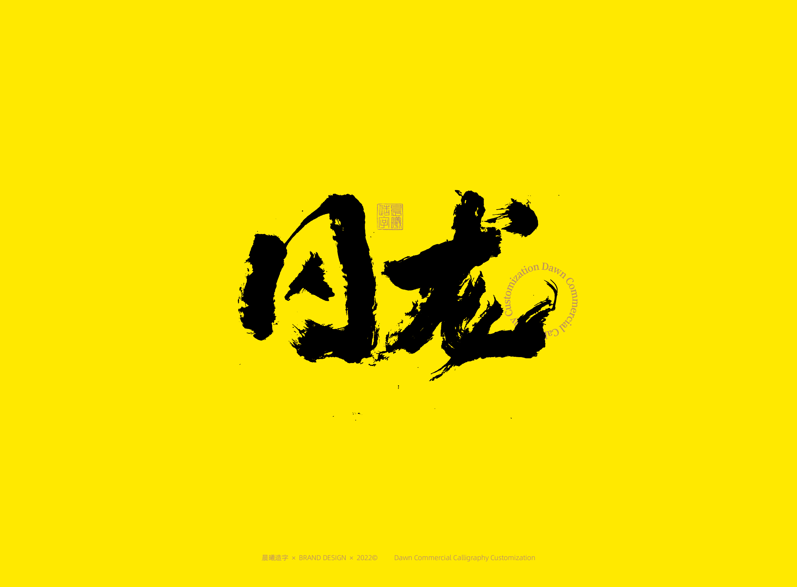 20P Inspiration Chinese font logo design scheme #.500