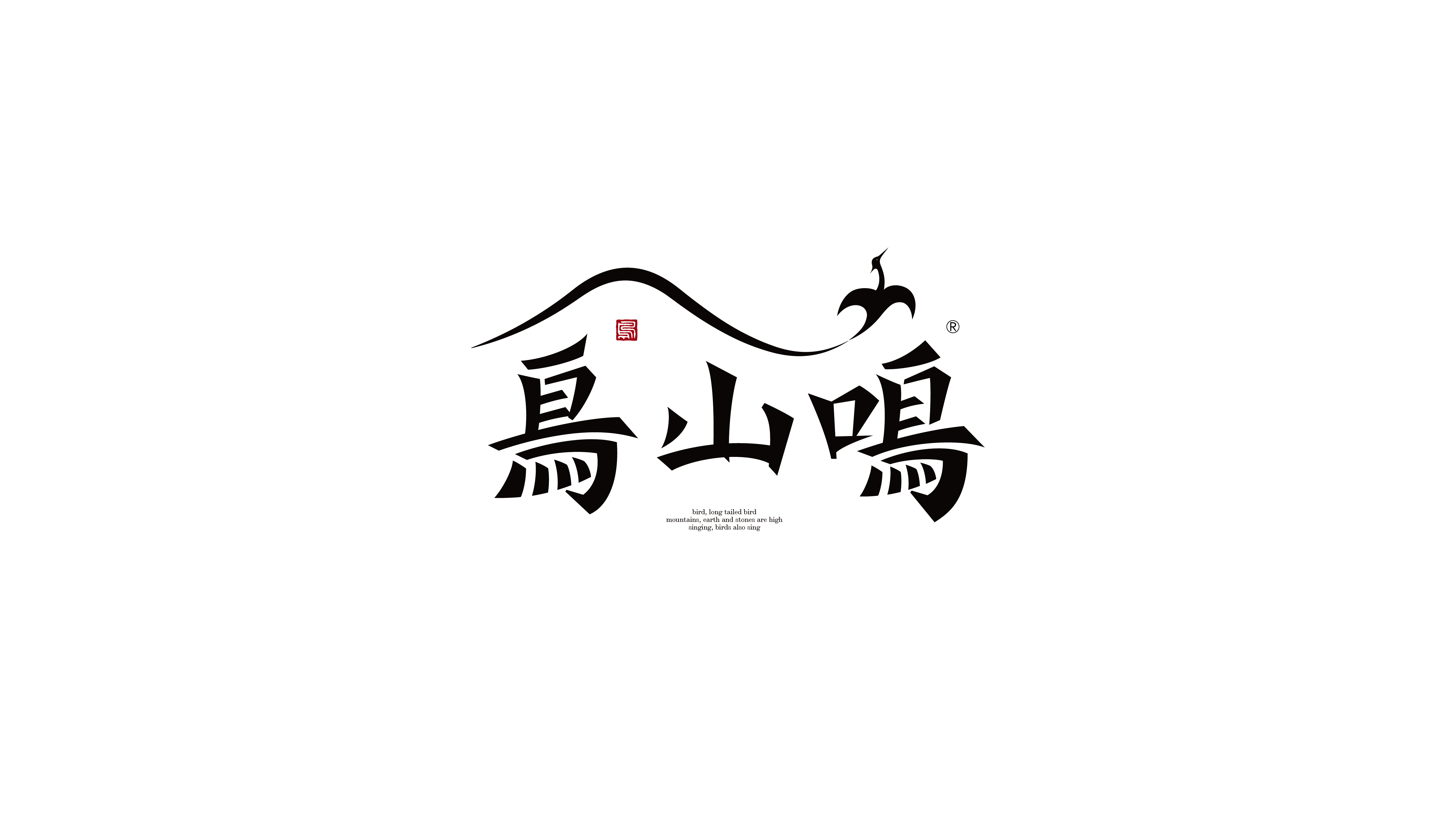 10P Inspiration Chinese font logo design scheme #.502