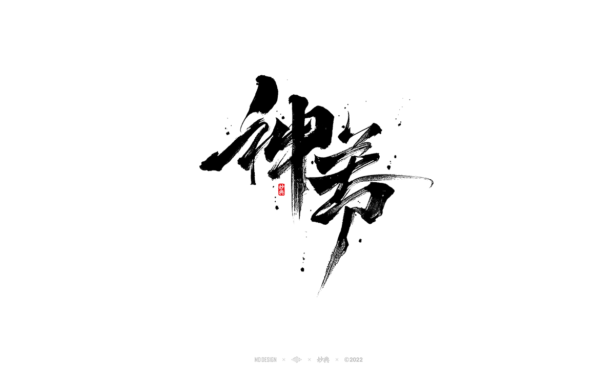 46P Inspiration Chinese font logo design scheme #.505