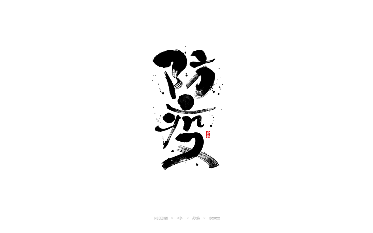 46P Inspiration Chinese font logo design scheme #.505