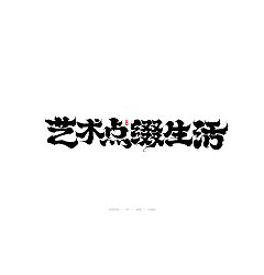 Permalink to 46P Inspiration Chinese font logo design scheme #.505