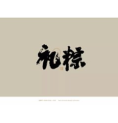 Permalink to 15P Inspiration Chinese font logo design scheme #.512