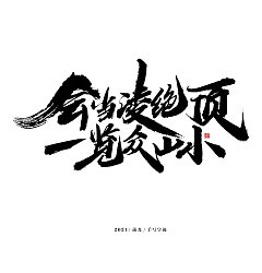 Permalink to 30P Inspiration Chinese font logo design scheme #.518
