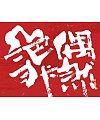 40P Inspiration Chinese font logo design scheme #.520