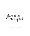 60P Inspiration Chinese font logo design scheme #.527