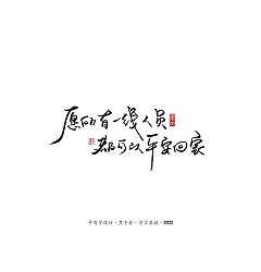 Permalink to 60P Inspiration Chinese font logo design scheme #.527