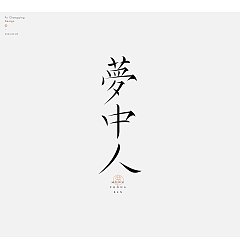 Permalink to 18P Inspiration Chinese font logo design scheme #.531