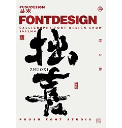 Permalink to 23P Inspiration Chinese font logo design scheme #.557