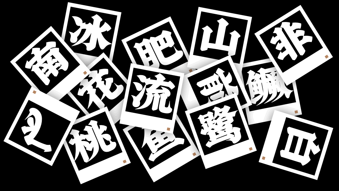 31P Inspiration Chinese font logo design scheme #.561