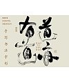 19P Inspiration Chinese font logo design scheme #.558
