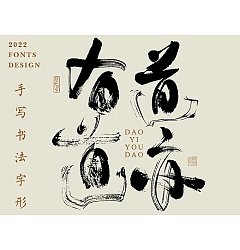 Permalink to 19P Inspiration Chinese font logo design scheme #.558