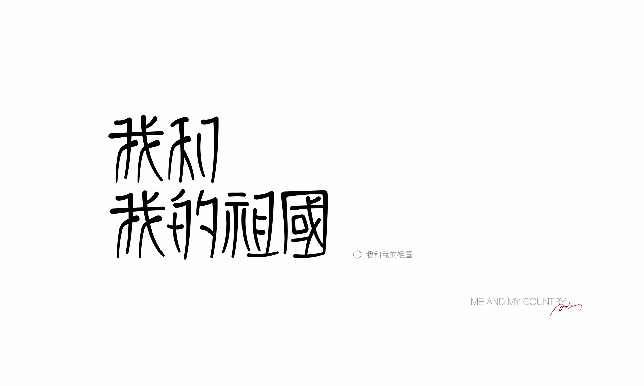 20P Inspiration Chinese font logo design scheme #.563