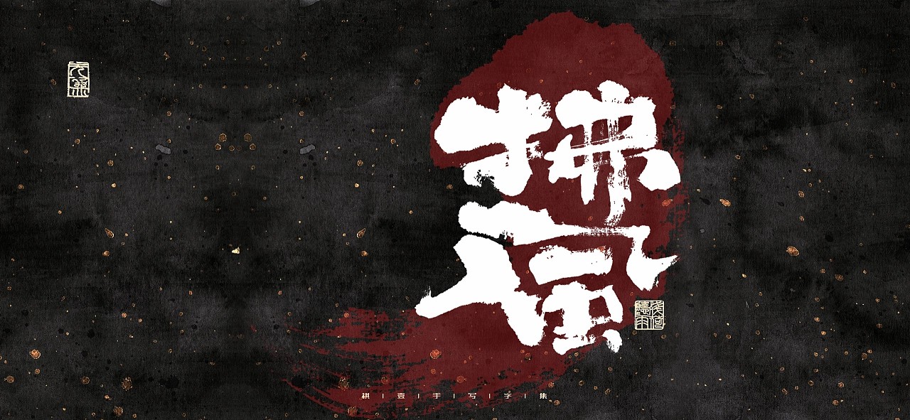 35P Inspiration Chinese font logo design scheme #.564