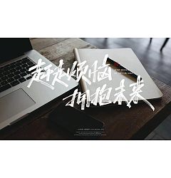 Permalink to 15P Inspiration Chinese font logo design scheme #.565