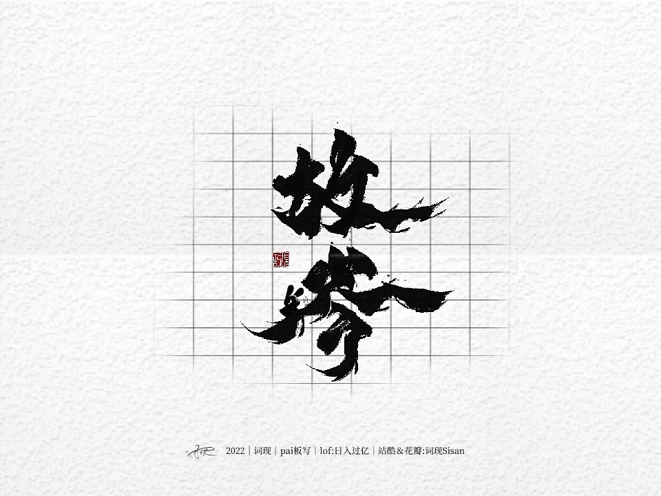 10P Inspiration Chinese font logo design scheme #.567