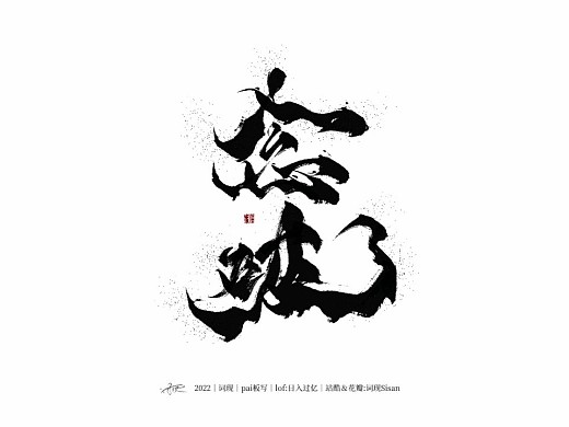 10P Inspiration Chinese font logo design scheme #.567
