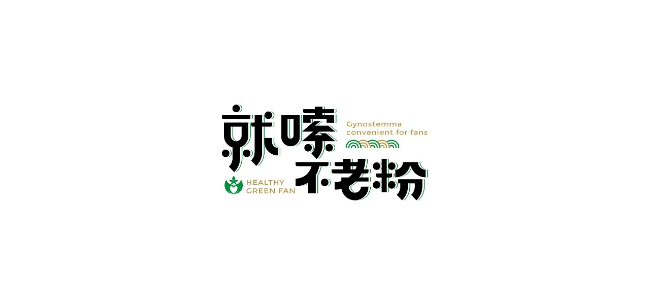 16P Inspiration Chinese font logo design scheme #.573