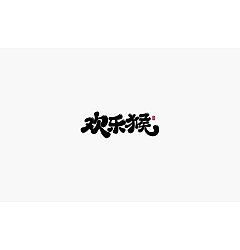 Permalink to 14P Inspiration Chinese font logo design scheme #.581