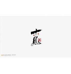 Permalink to 16P Inspiration Chinese font logo design scheme #.583