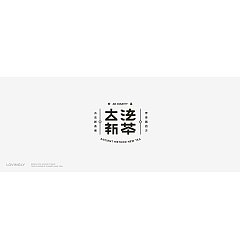 Permalink to 14P Inspiration Chinese font logo design scheme #.586