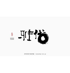 Permalink to 19P Inspiration Chinese font logo design scheme #.595