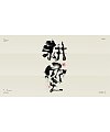 30P Inspiration Chinese font logo design scheme #.606