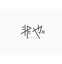 Permalink to 27P Inspiration Chinese font logo design scheme #.618