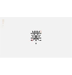 Permalink to 24P Inspiration Chinese font logo design scheme #.621