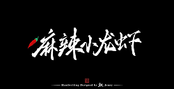 13P Inspiration Chinese font logo design scheme #.625