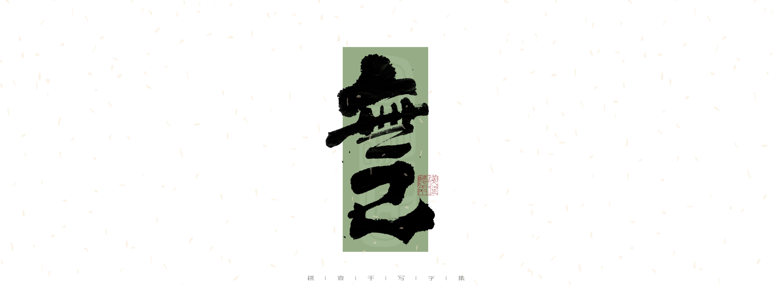 29P Inspiration Chinese font logo design scheme #.631