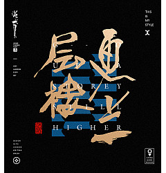 Permalink to 19P Inspiration Chinese font logo design scheme #.633