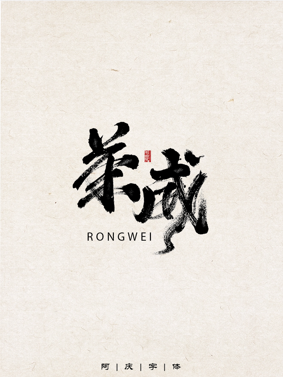 31P Inspiration Chinese font logo design scheme #.629