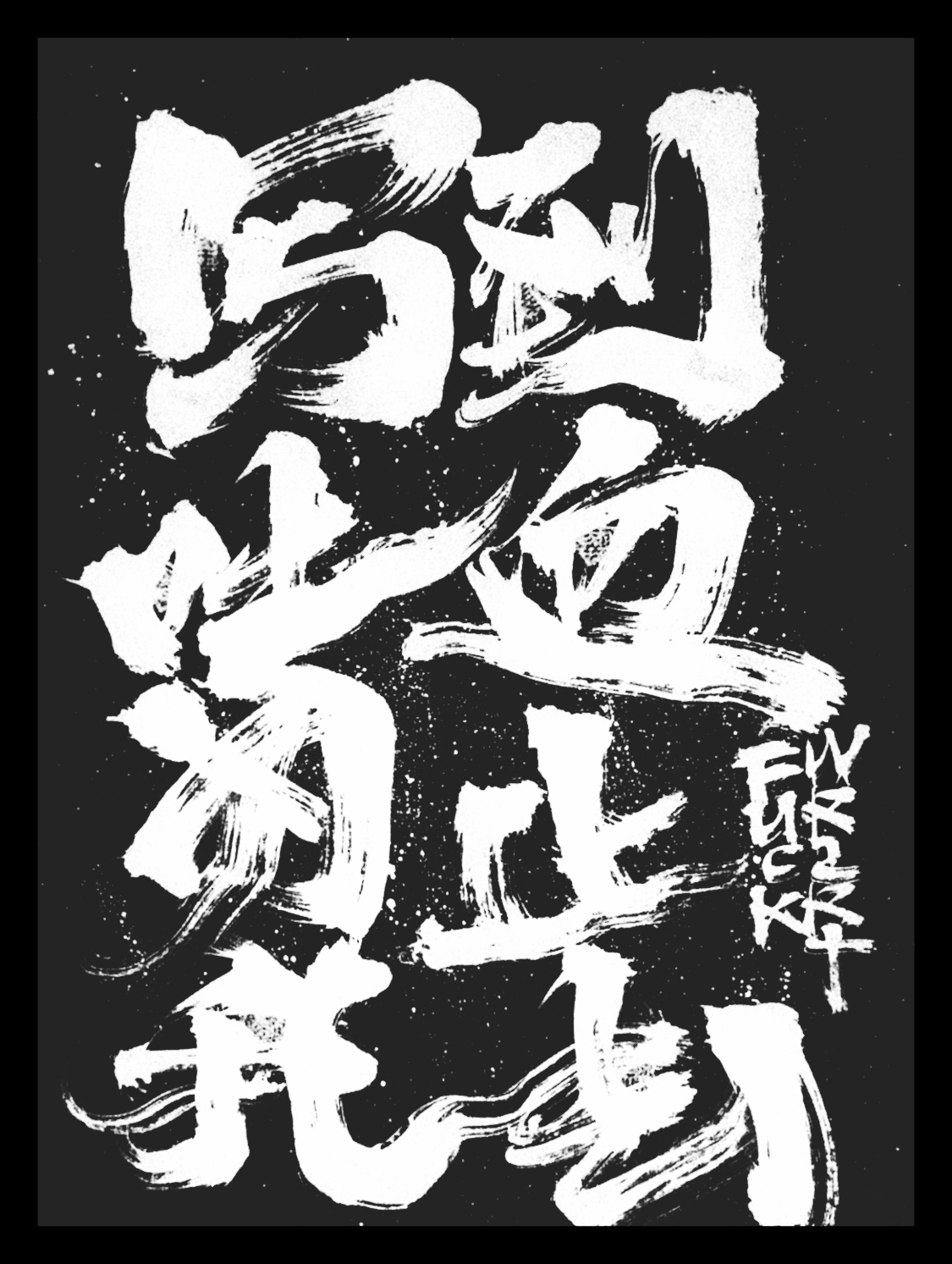 25P Inspiration Chinese font logo design scheme #.637