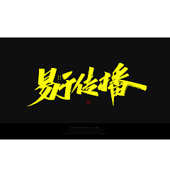Permalink to 16P Inspiration Chinese font logo design scheme #.638