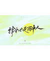 9P Inspiration Chinese font logo design scheme #.643