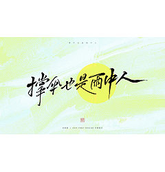 Permalink to 9P Inspiration Chinese font logo design scheme #.643