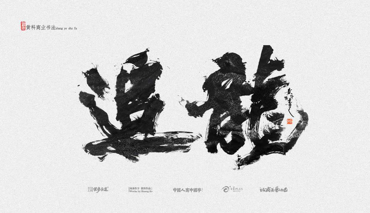 22P Inspiration Chinese font logo design scheme #.644