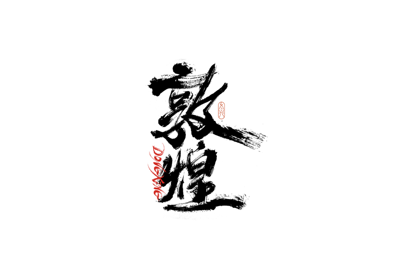 37P Inspiration Chinese font logo design scheme #.647