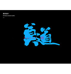 Permalink to 24P Inspiration Chinese font logo design scheme #.648
